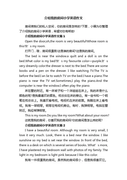 介绍我的房间小学英语作文