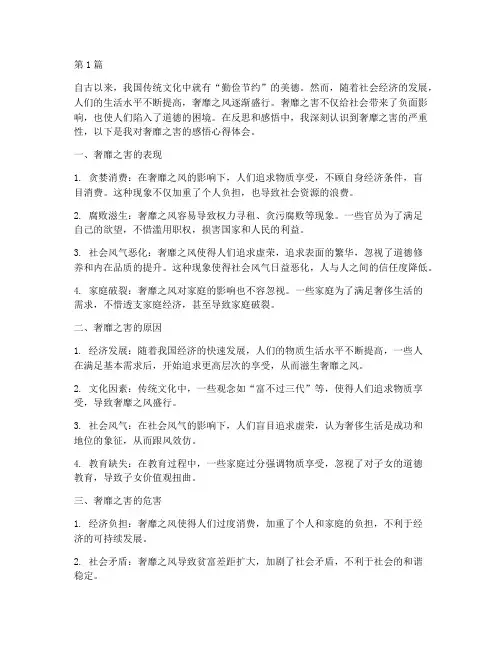 奢靡之害感悟心得体会(3篇)