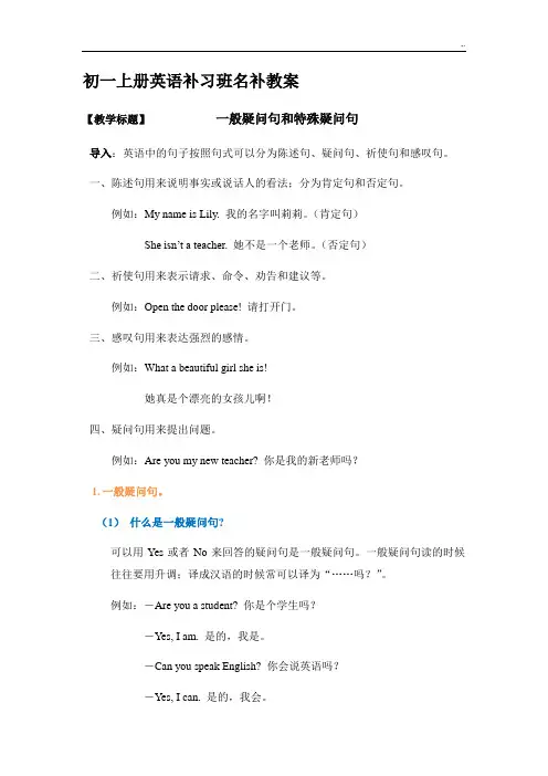 一般疑问句和特殊疑问句