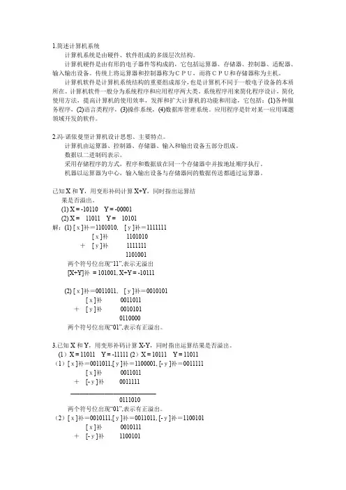 计算机组成原理简答题