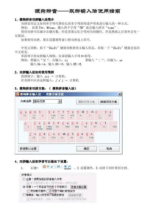 搜狗拼音——双拼输入法使用指南