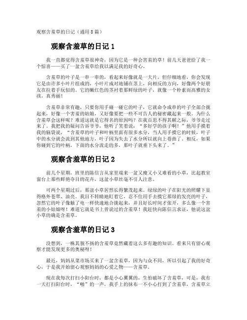 观察含羞草的日记