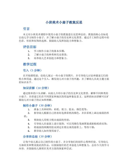 小班美术小扇子教案反思