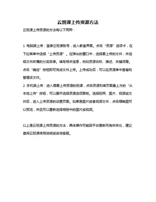 云班课上传资源方法