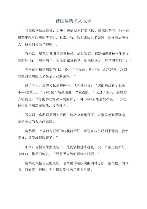 神医扁鹊名人故事