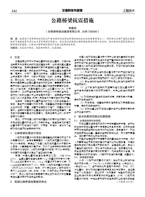 公路桥梁抗震措施
