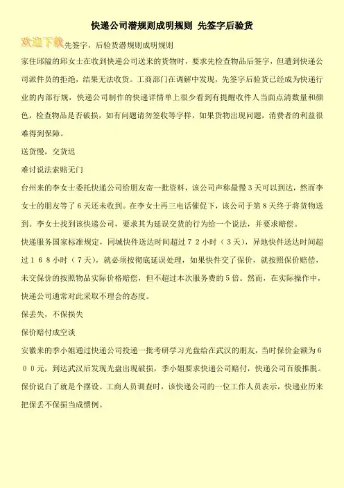 快递公司潜规则成明规则 先签字后验货