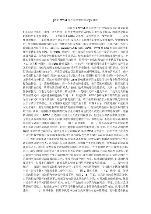 小度写范文[浅析WDM全光网络中的串扰]光串扰模板