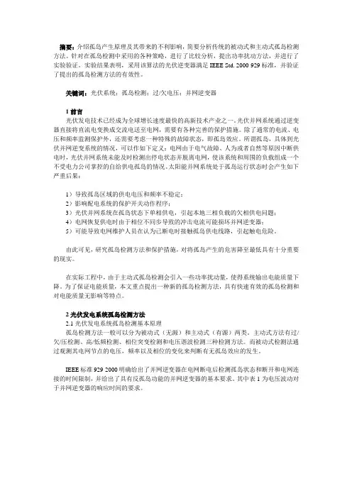 并网孤岛效应的检测