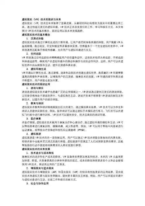 虚拟现实(VR)技术的现状与未来