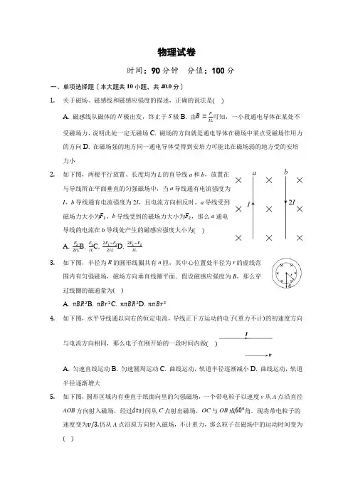 湖北省荆州市沙市第四中学2020-2021学年高二期中考试物理试卷Word版含答案