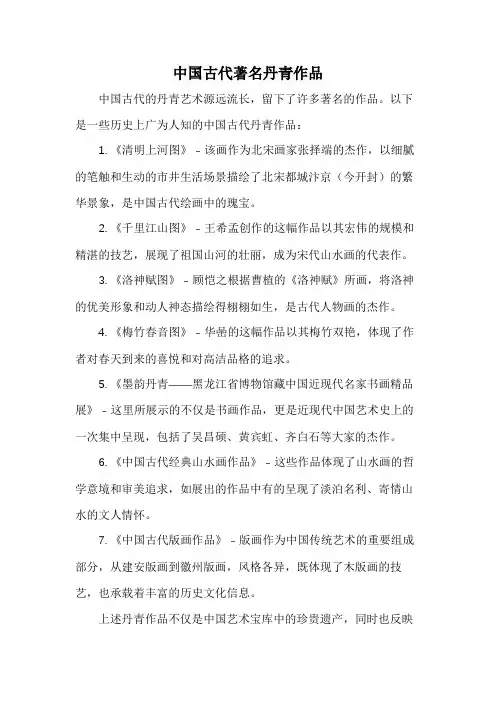 中国古代著名丹青作品