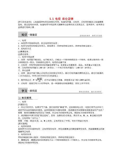 人教版高中物理选修(11)1.1《电荷 库仑定律》word学案