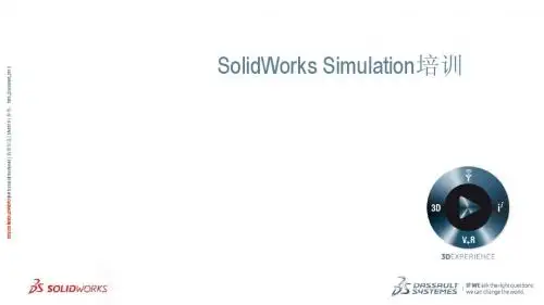 SolidWorksSimulation有限元分析培训教程2