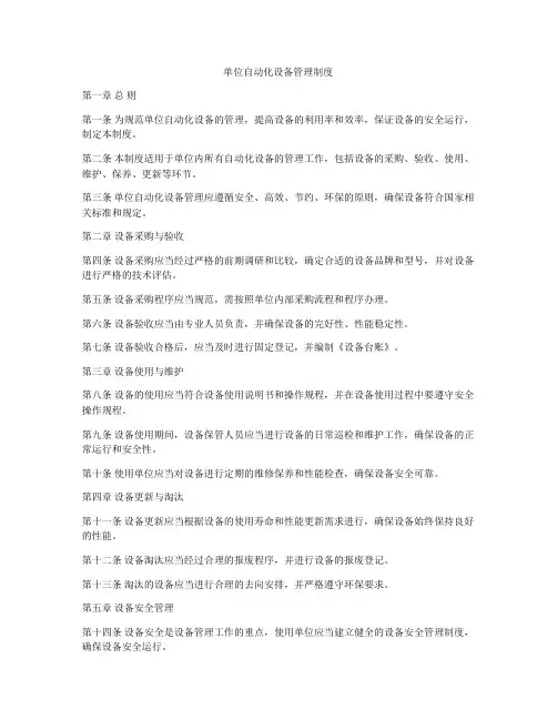 单位自动化设备管理制度
