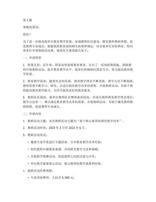 教研活动费申请书(3篇)