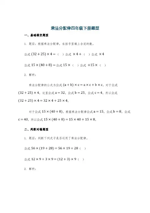 乘法分配律四年级下册题型