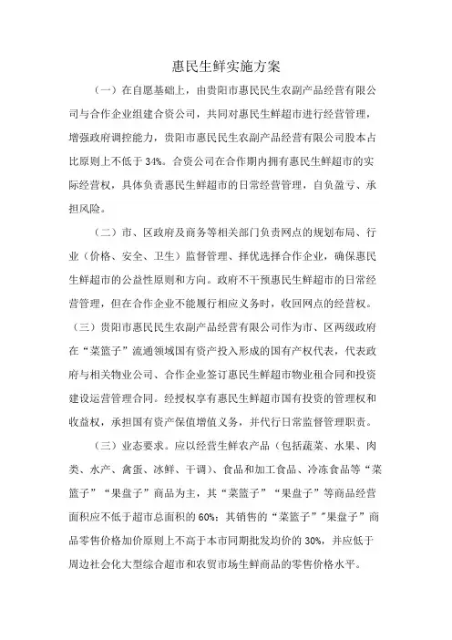 惠民生鲜实施方案