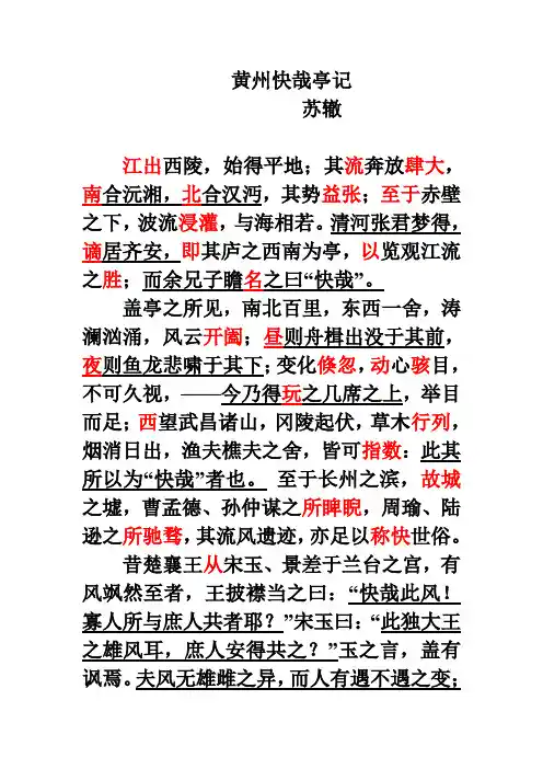 黄州快哉亭记    原文
