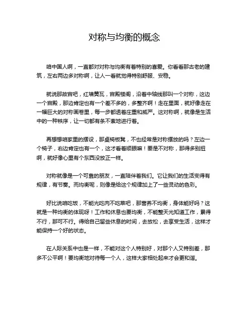 对称与均衡的概念