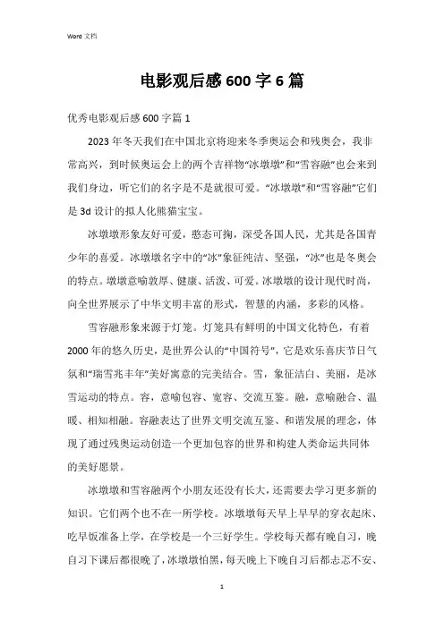 电影观后感600字6篇