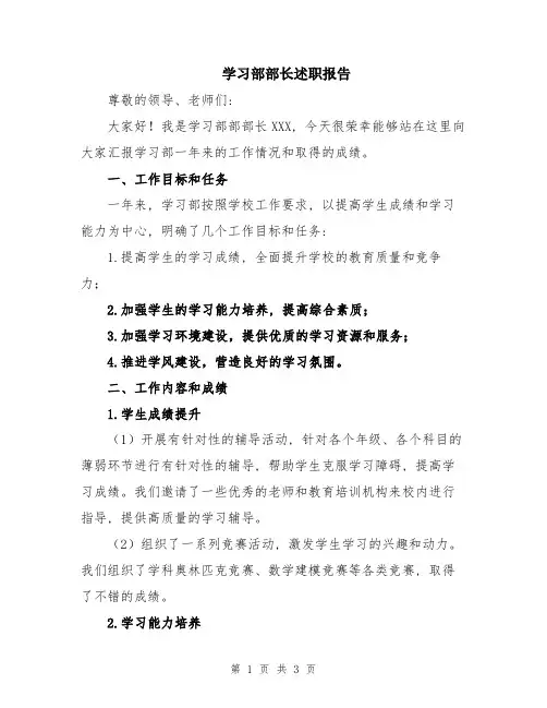 学习部部长述职报告