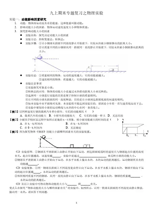 九年级科学上期末专题复习之物理实验专题