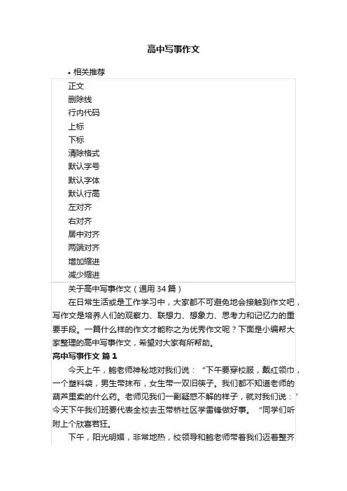 高中写事作文