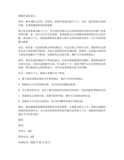 新立户主的申请书模板