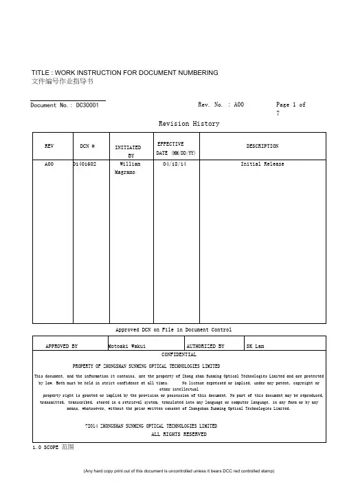 文件编号子类别-中英文对照