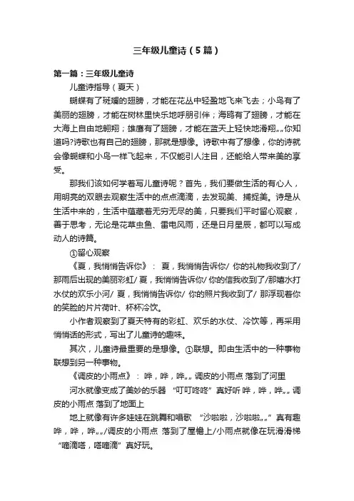 三年级儿童诗（5篇）