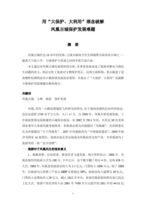 论文·大保护 大利用