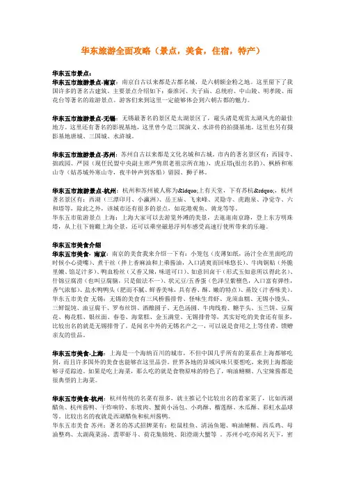 华东旅游全面攻略
