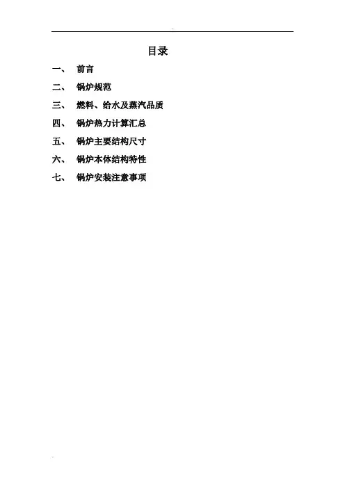 锅炉设计说明书