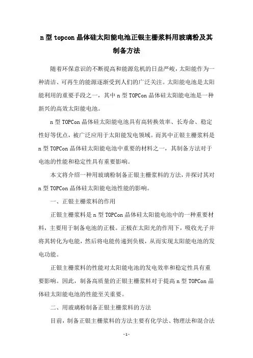 n型topcon晶体硅太阳能电池正银主栅浆料用玻璃粉及其制备方法