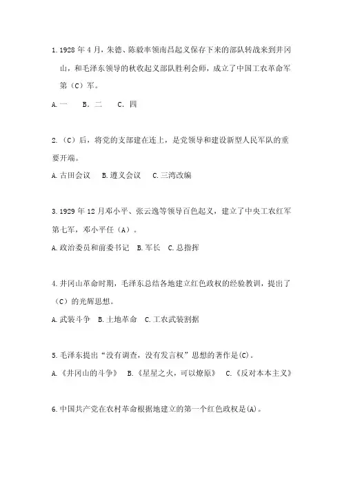 长征知识竞赛必答题