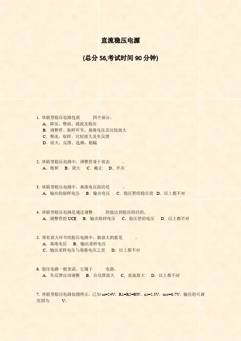 直流稳压电源_真题-无答案