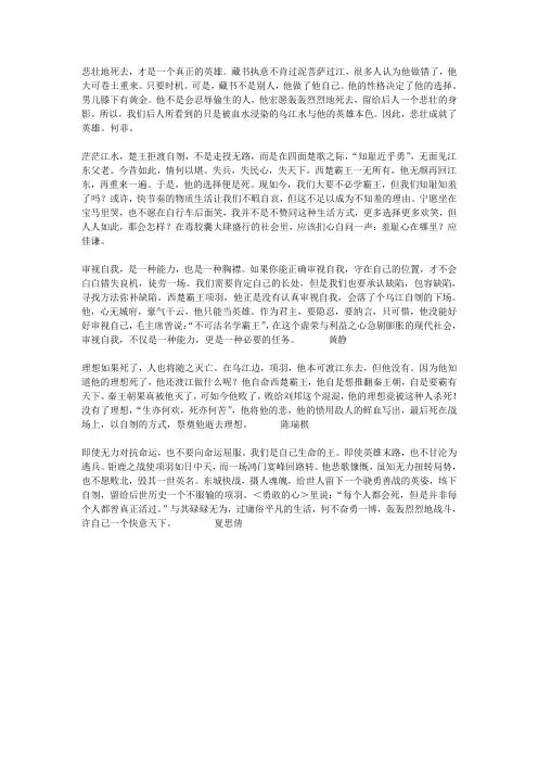 项羽之死片断作文