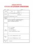 汽车安全与舒适系统检测与维修课程教案5