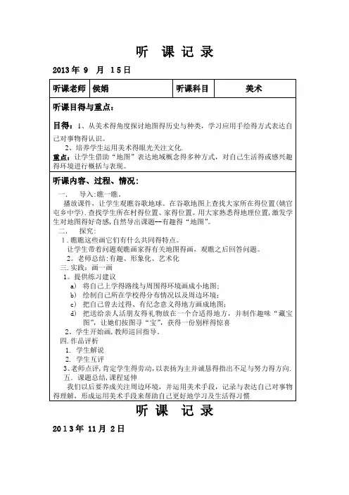 小学美术听课记录