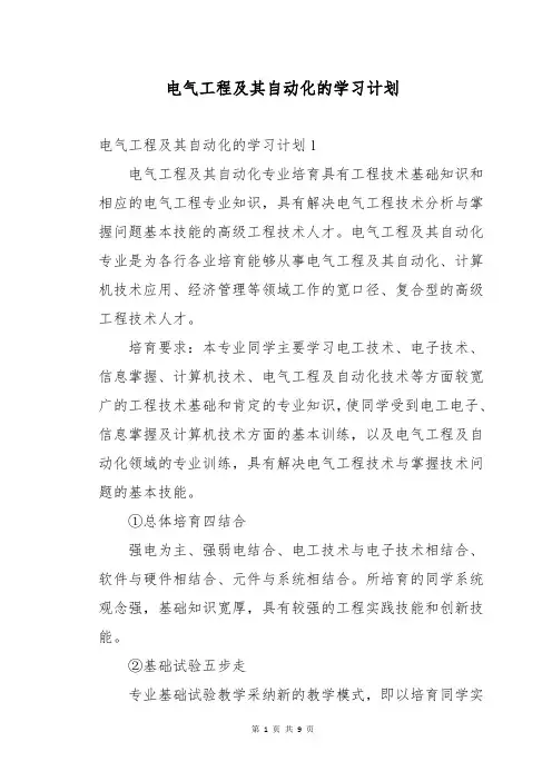 电气工程及其自动化的学习计划