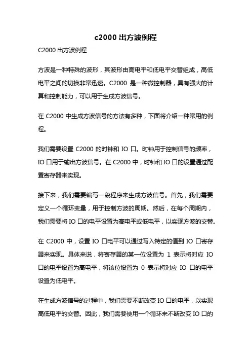 c2000出方波例程