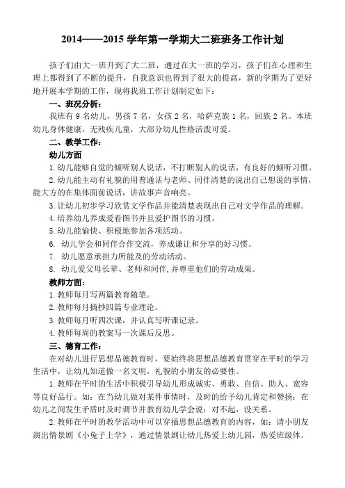 大二班班务工作计划