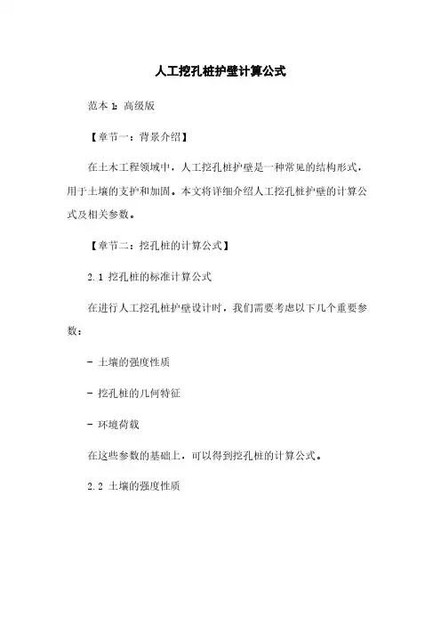 人工挖孔桩护壁计算公式