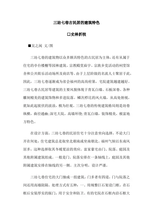 三坊七巷古民居的建筑特色