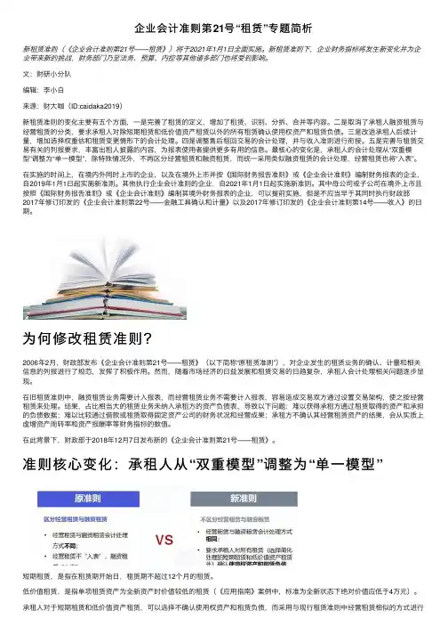 企业会计准则第21号“租赁”专题简析
