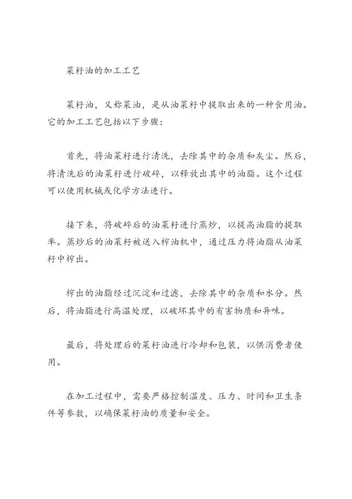 菜籽油的加工工艺