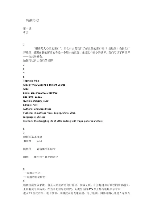地图文化_第一讲引言.ppt.Convertor