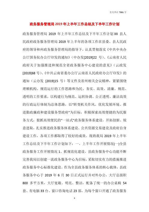政务服务管理局2019年上半年工作总结及下半年工作计划