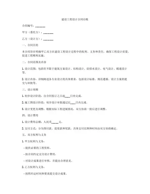 建设工程设计合同台账
